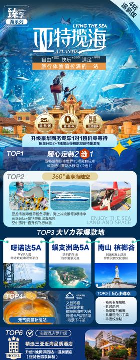 海南三亚旅游海报