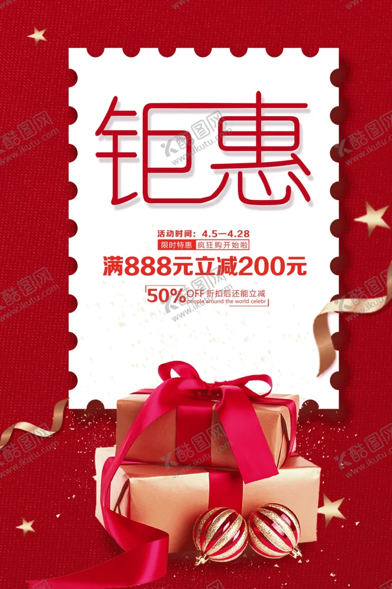 编号：14415801131153328566【酷图网】源文件下载-商场钜惠促销