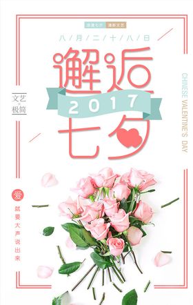 情人节海报双大促促销大促