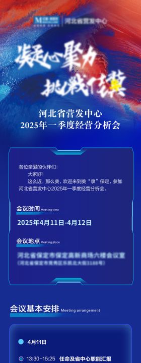 会议议程表