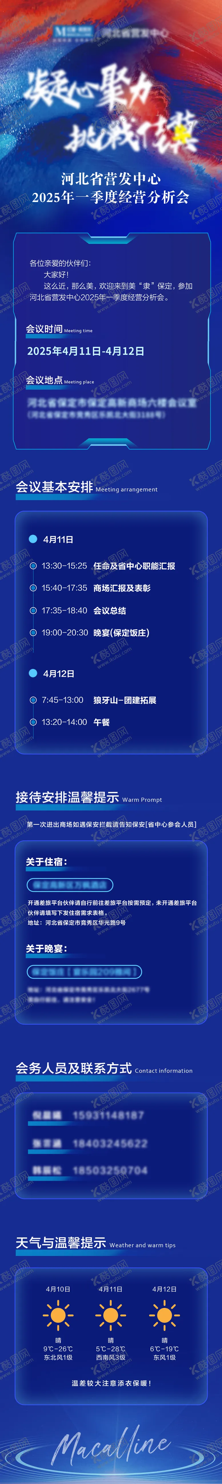 会议议程长图简约大流专题设计