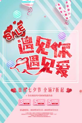 遇见你遇见爱
