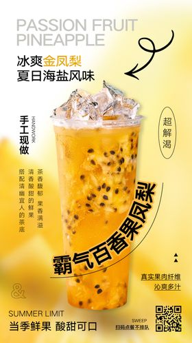 奶茶水果茶海报