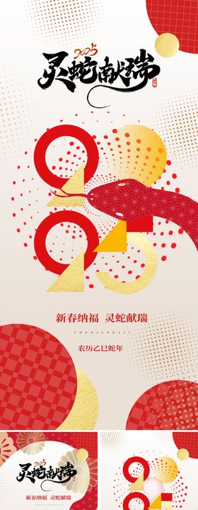 中国风创意蛇年春节新年海报