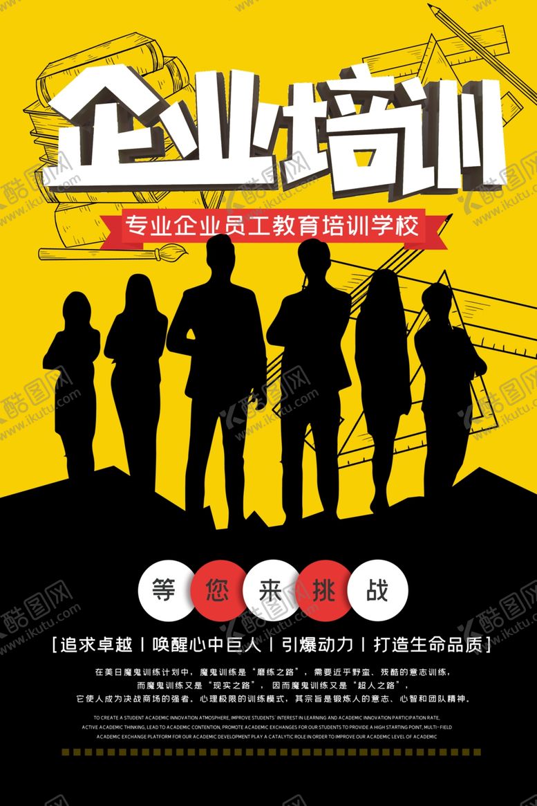 编号：71013809101525042750【酷图网】源文件下载-企业培训