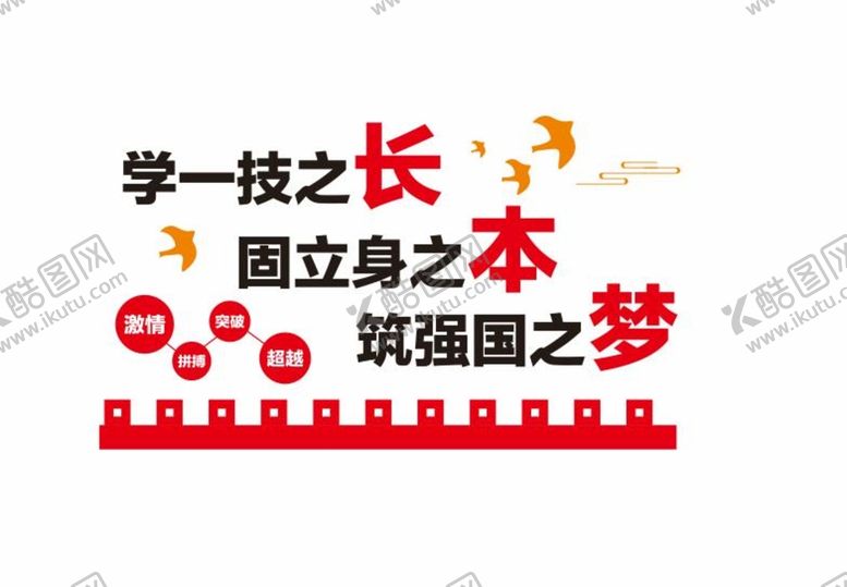编号：26440802101435114352【酷图网】源文件下载-学校形象墙
