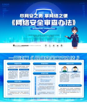 网络安全审查