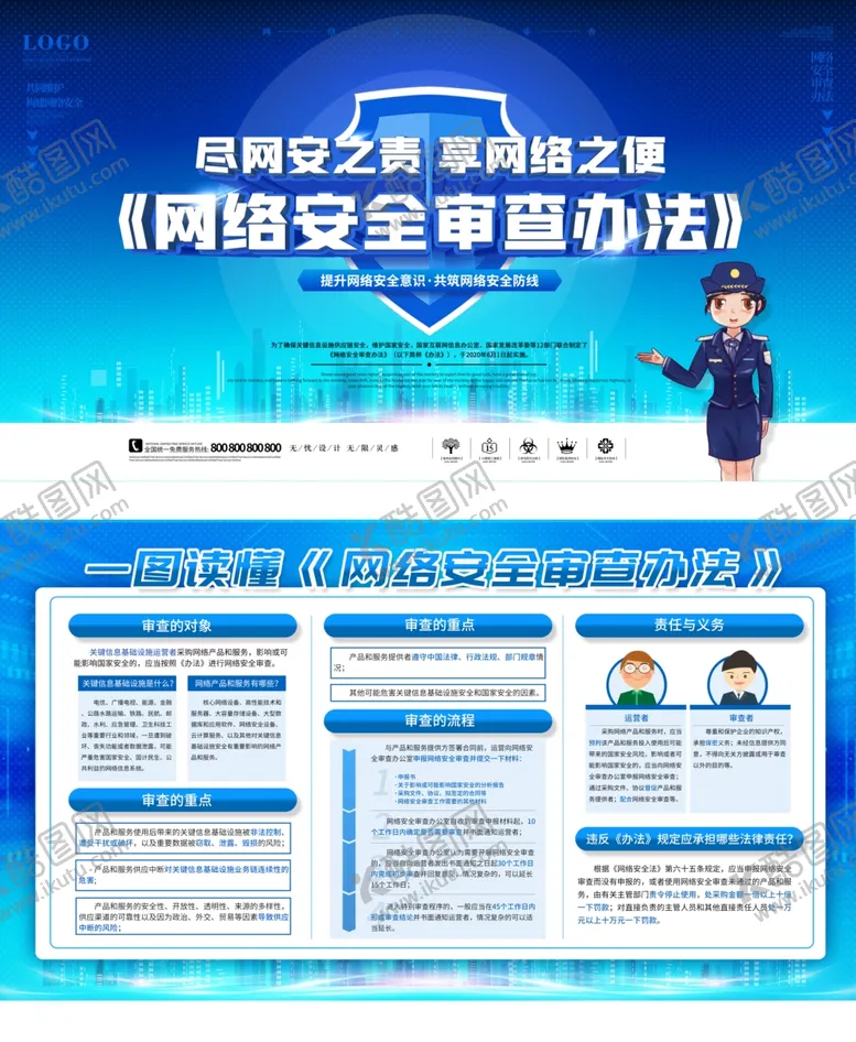 编号：20968206251645279142【酷图网】源文件下载-网络安全审查