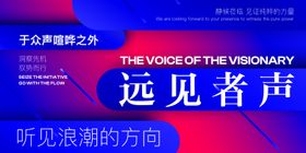 智见未来抽象概念文化墙背景板