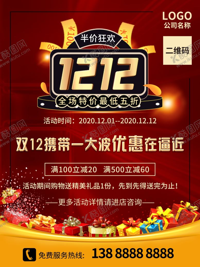 编号：98163804301156542477【酷图网】源文件下载-双十二双12