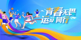 学校运动会