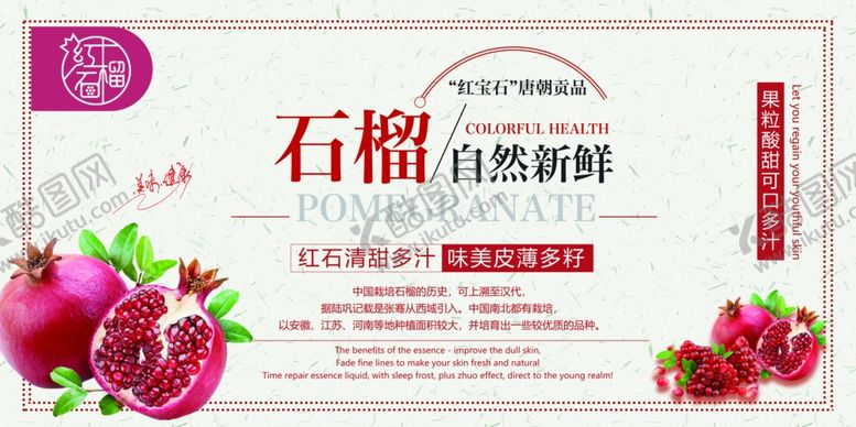 编号：32735102070920155819【酷图网】源文件下载-石榴展板