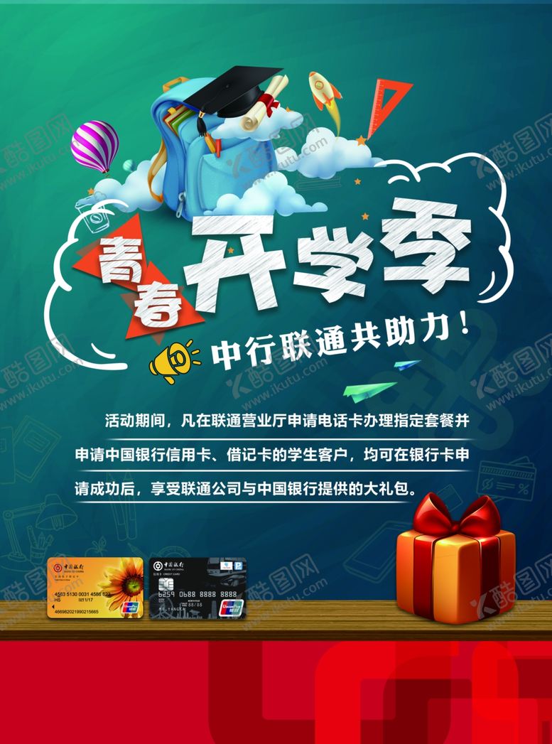 编号：94969609180348042697【酷图网】源文件下载-开学单页