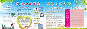 心理健康展板