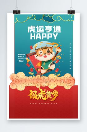 虎年大吉贺岁中国风装饰
