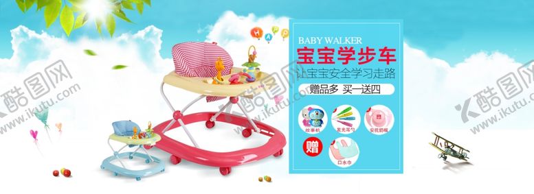 编号：54761009261542196447【酷图网】源文件下载-婴儿学步车海报