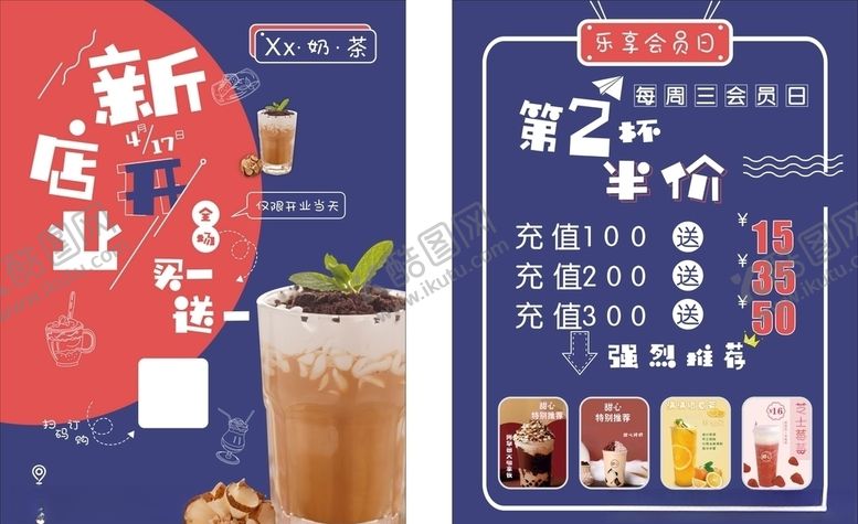 编号：28584310262216313165【酷图网】源文件下载-奶茶店开业新店开业饮品图片