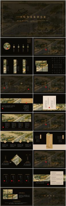 黑色小清新古代名画策划方案通用PPT