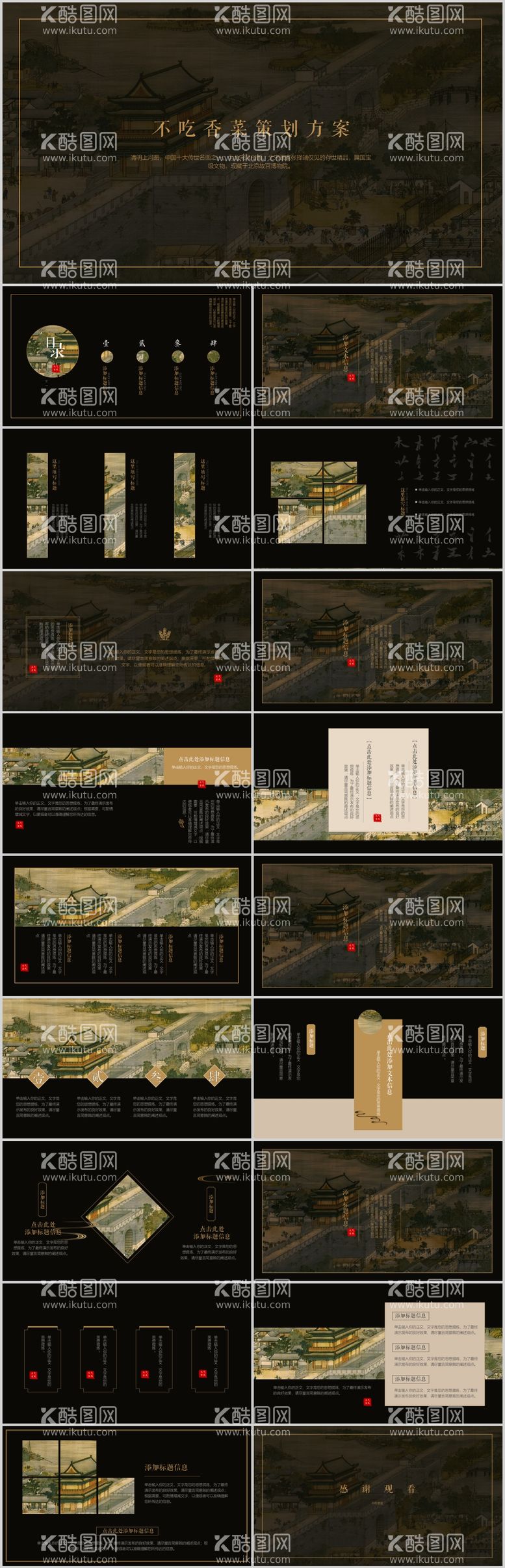 编号：44026711252213536634【酷图网】源文件下载-黑色小清新古代名画策划方案通用PPT