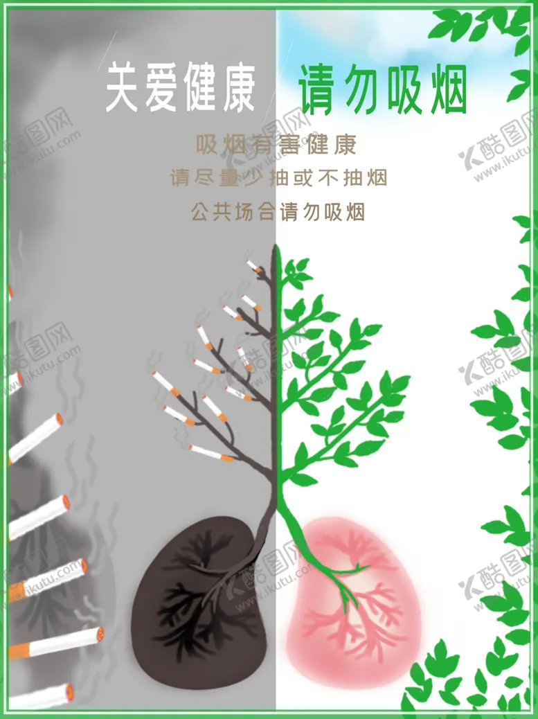 编号：13086507011813582296【酷图网】源文件下载-请勿吸烟