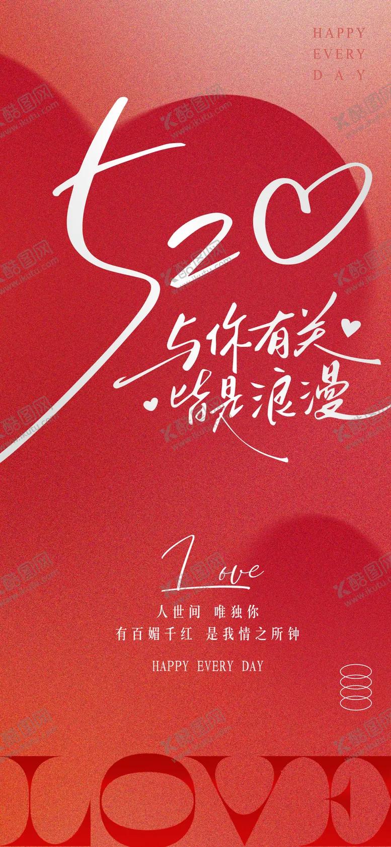 编号：47222106102321294166【酷图网】源文件下载-520海报