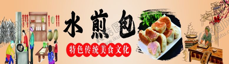 编号：61328301190545318057【酷图网】源文件下载-煎包