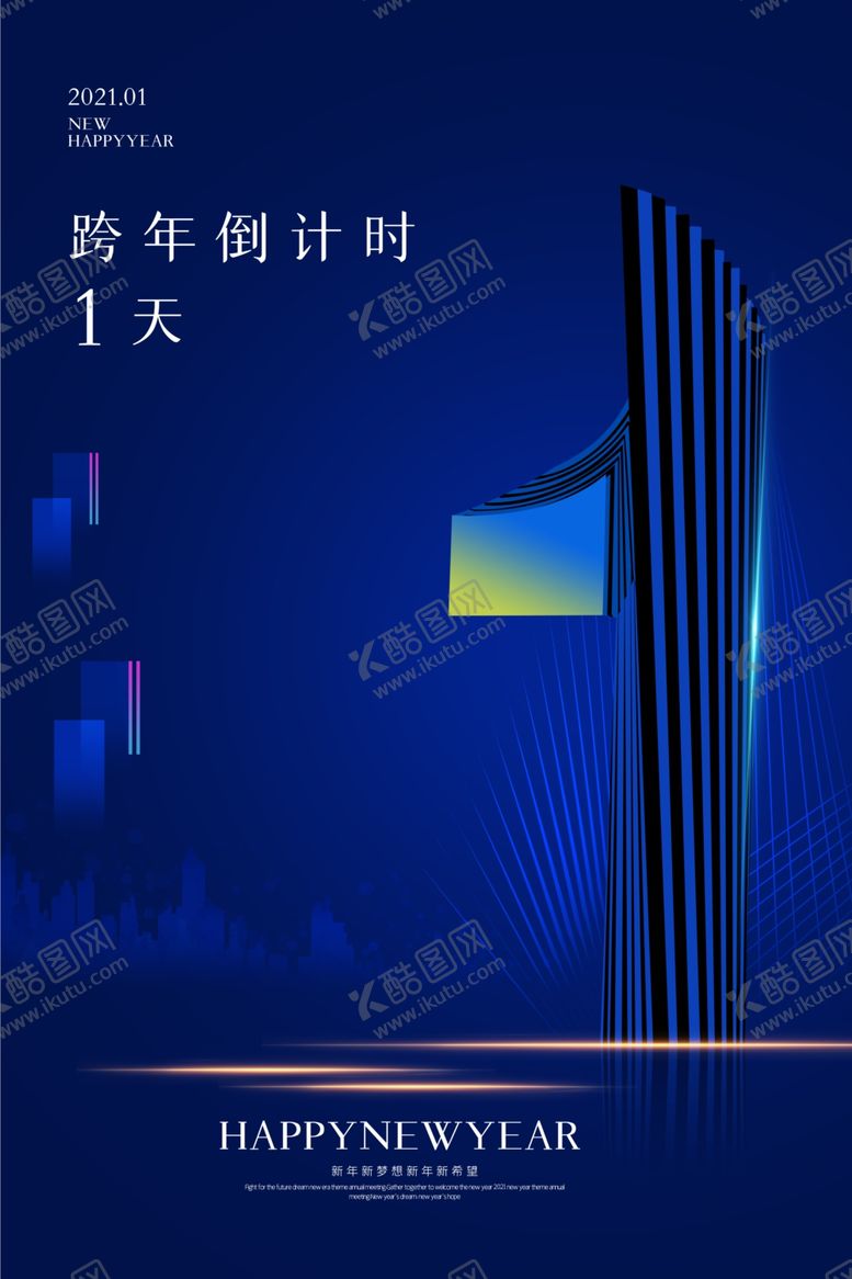 编号：42681104260212214495【酷图网】源文件下载-跨年倒计时节日宣传活动海报素材
