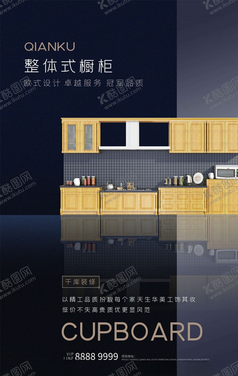 编号：57307405151806412215【酷图网】源文件下载-家装海报