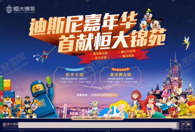 编号：52720507121448556398【酷图网】源文件下载-迪斯尼嘉年华