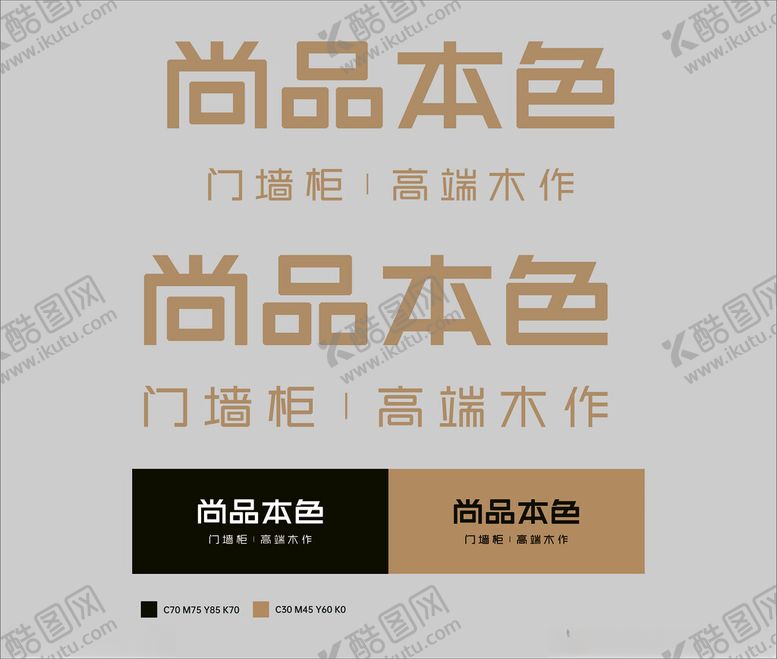 编号：50789402161014324645【酷图网】源文件下载-尚品本色logo图片