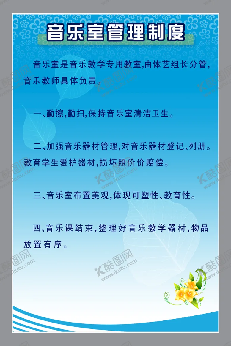 编号：89305210090421250489【酷图网】源文件下载-学校制度