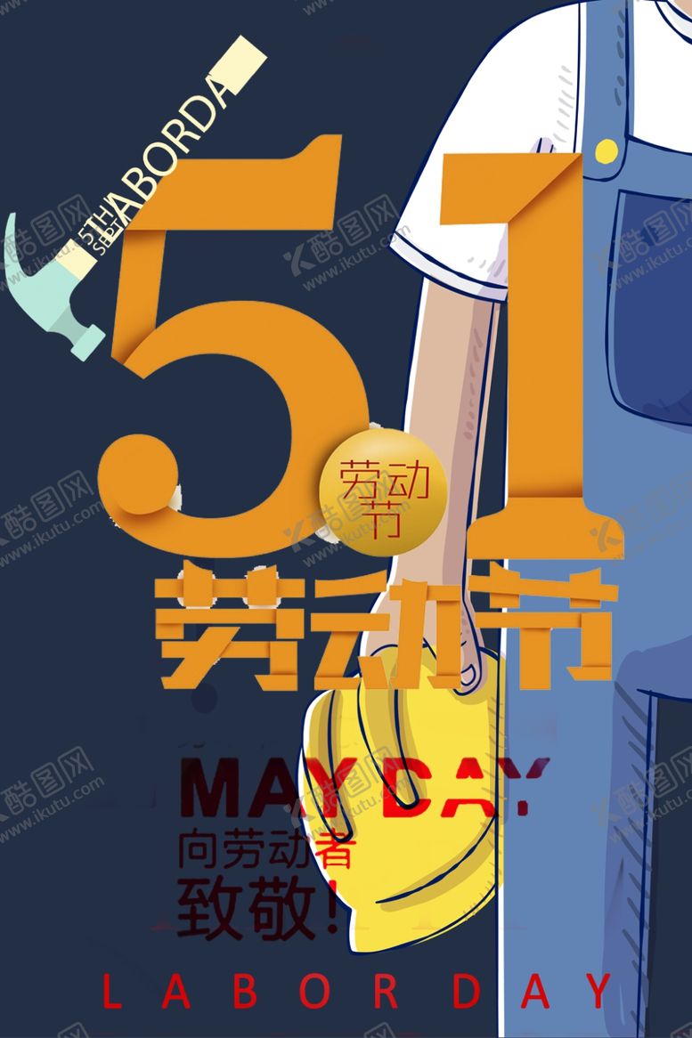 编号：83457705042149039640【酷图网】源文件下载-劳动节