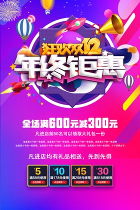 年终钜惠双十二双十二版头1212双十二促销