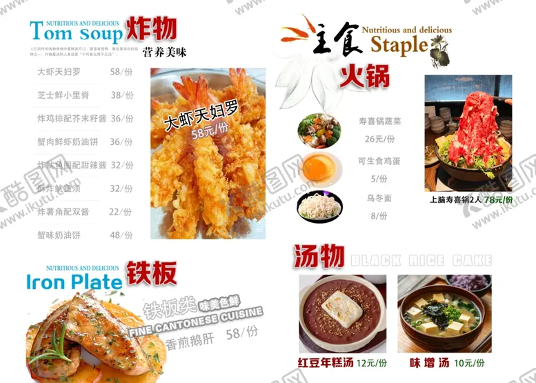 编号：18067004242201492590【酷图网】源文件下载-中式美食菜单展示