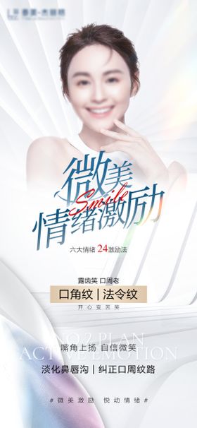 医美抗衰海报