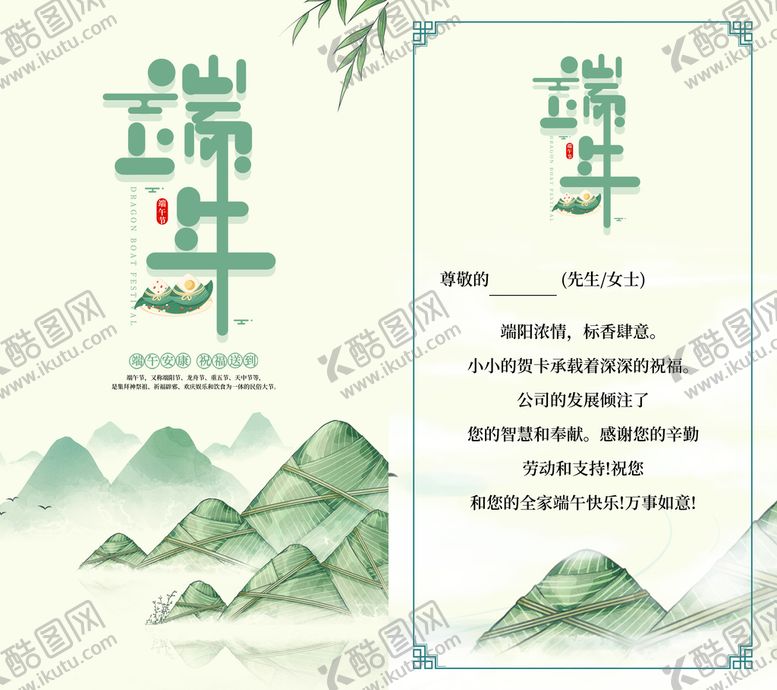编号：14823610070421022106【酷图网】源文件下载-端午贺卡