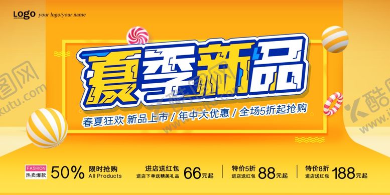 编号：38465606151253253151【酷图网】源文件下载-夏季新品