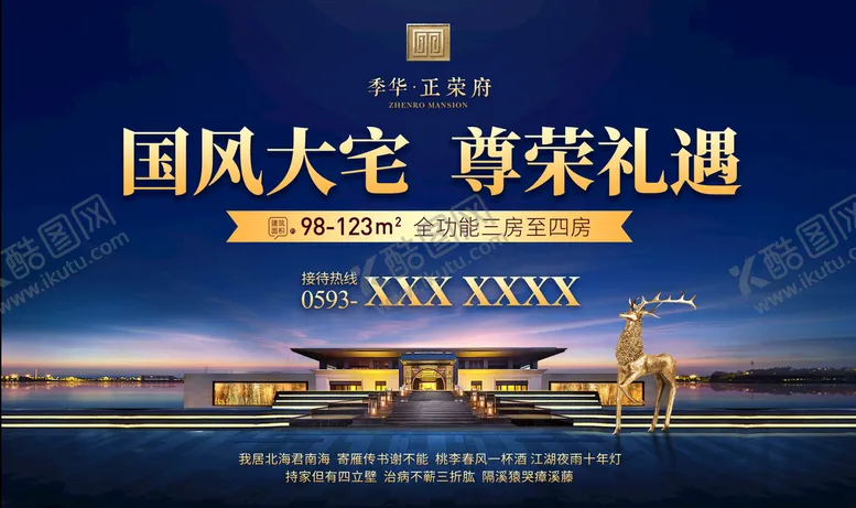 编号：73890210091120338537【酷图网】源文件下载-新中式地产主画面