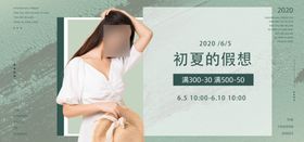夏装上市夏装海报夏季新款
