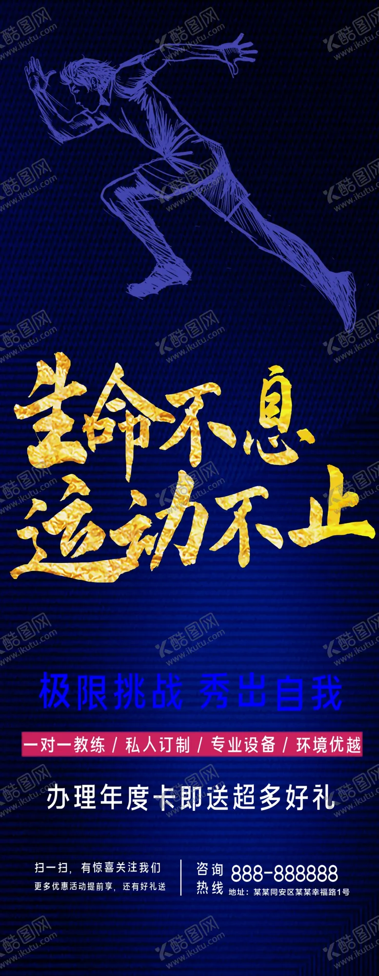 编号：61939602220853334888【酷图网】源文件下载-生命不息运动不止