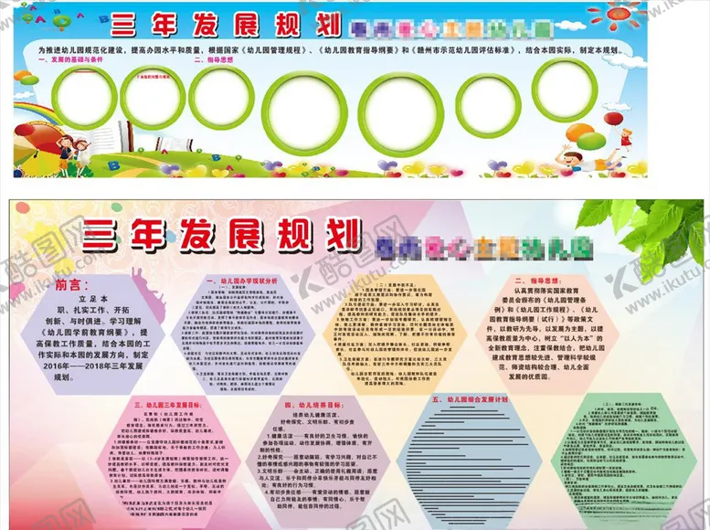 编号：62914703100632464433【酷图网】源文件下载-幼儿园展板