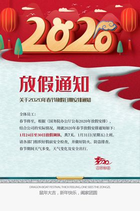 春节放假通知