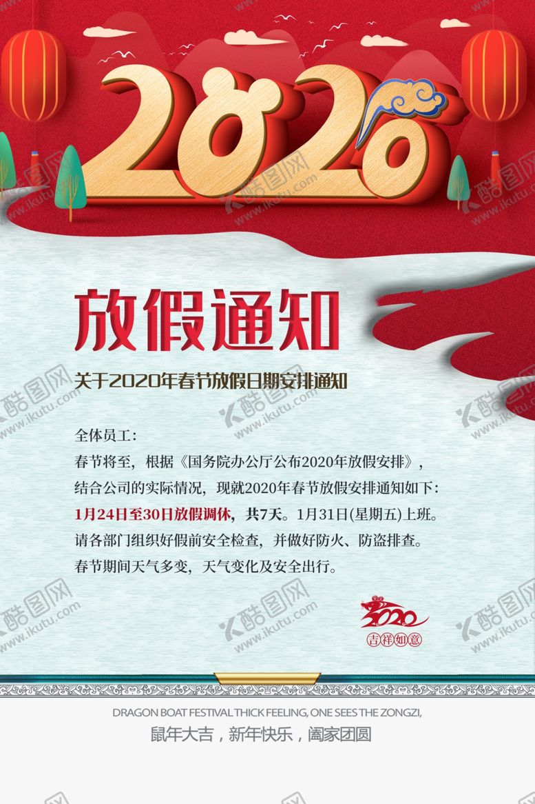 编号：23289809251322103112【酷图网】源文件下载-春节放假通知
