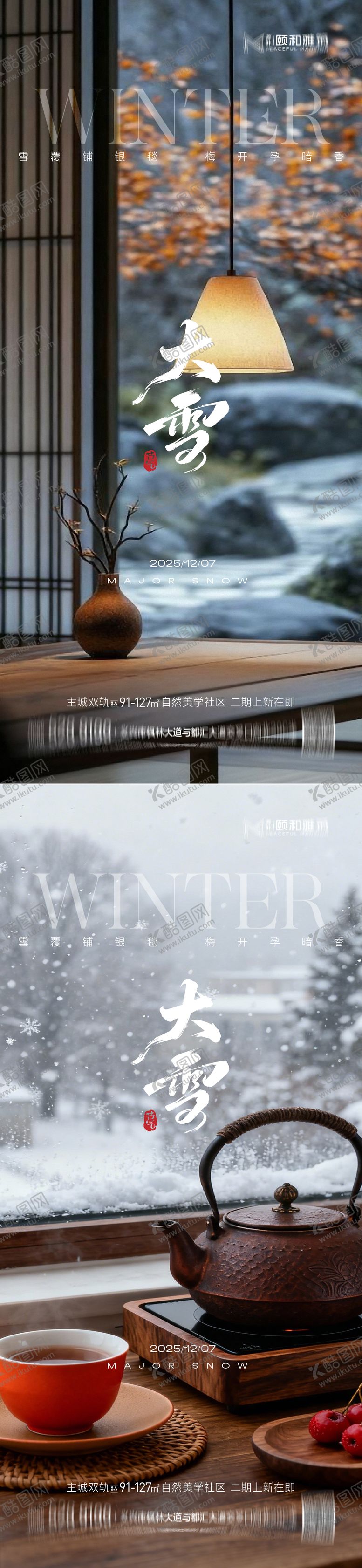 编号：41547412020203506951【酷图网】源文件下载-大雪节气移动端海报