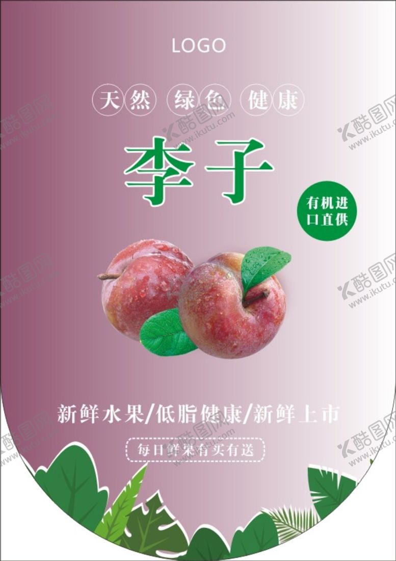 编号：25937410102321375413【酷图网】源文件下载-李子吊旗海报