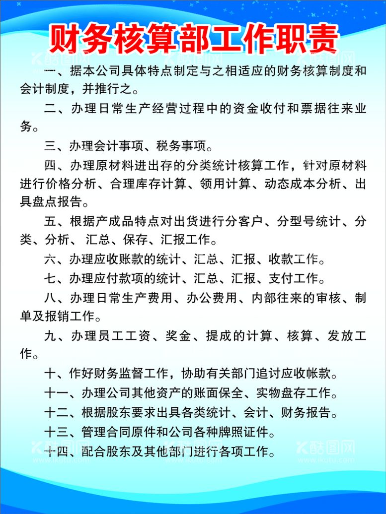 编号：31969911240550151086【酷图网】源文件下载-财务核算部工作职责