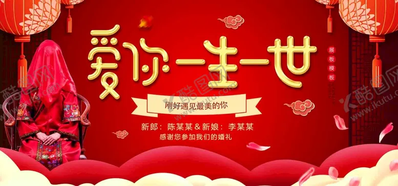 编号：52665710221826536980【酷图网】源文件下载- 婚庆展板