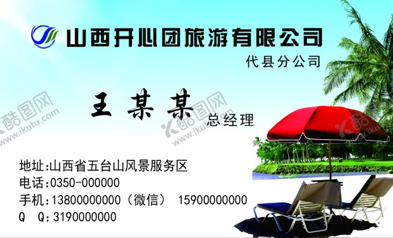 编号：47741504061532526949【酷图网】源文件下载-旅行社名片