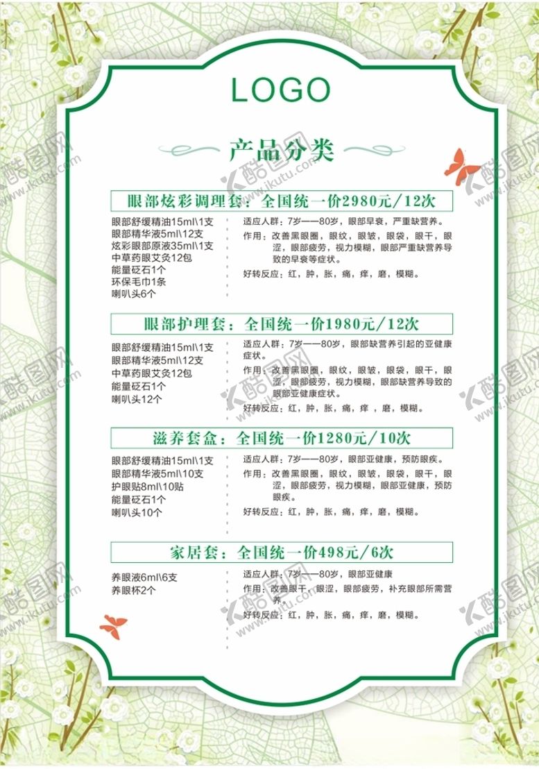 编号：58730709250004564975【酷图网】源文件下载-价目表