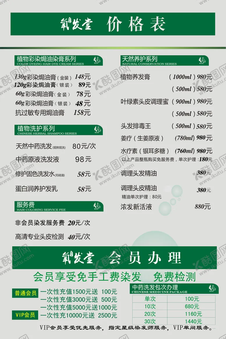 编号：39842010032352161925【酷图网】源文件下载-氧发堂价格表